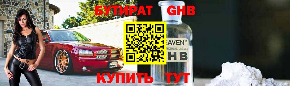 Бутират  Салават  Бутират вода 