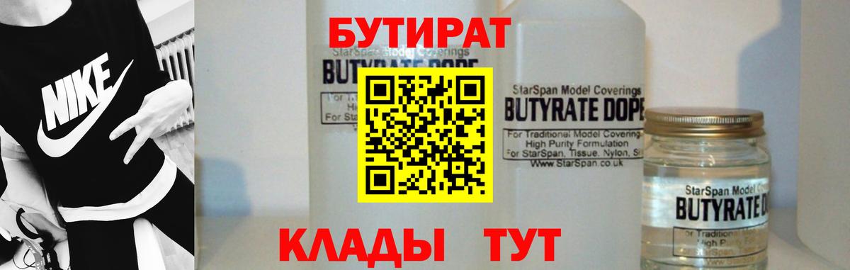 БУТИРАТ бутандиол Салават