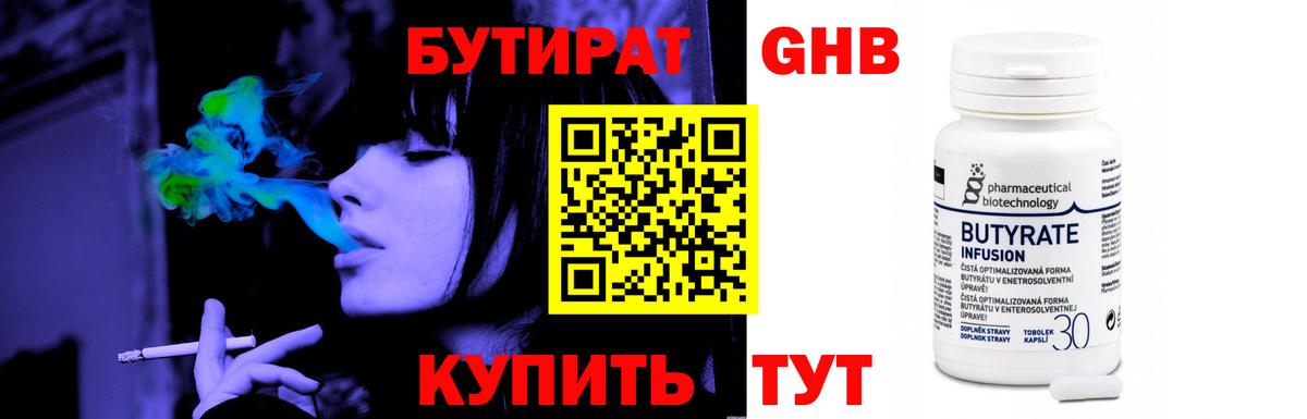 Салават  БУТИРАТ жидкий экстази  Вход с VPN 