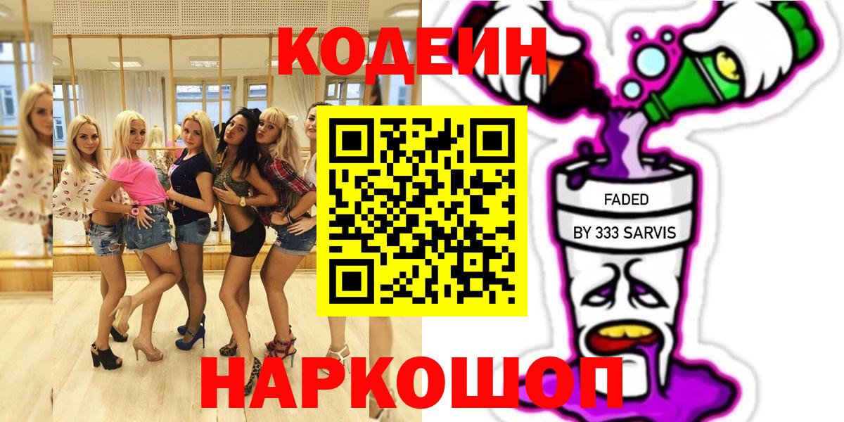 Кодеиновый сироп Lean Purple Drank  Салават  Кодеин напиток Lean (лин) 