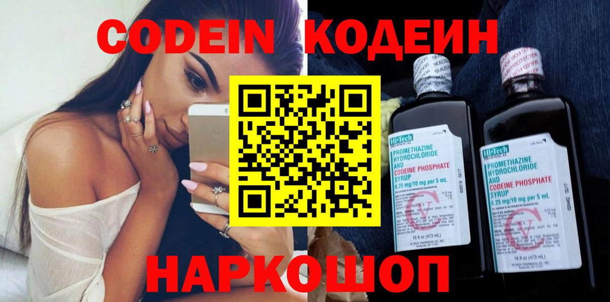 Кодеиновый сироп Lean Purple Drank Салават