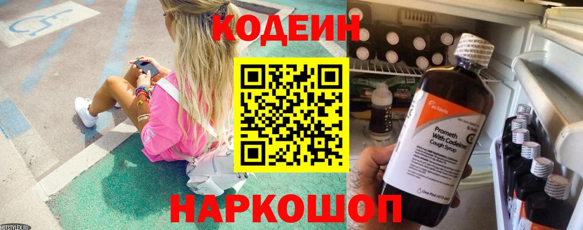 Кодеиновый сироп Lean напиток Lean (лин)  Codein Purple Drank  Салават  Вход с VPN 