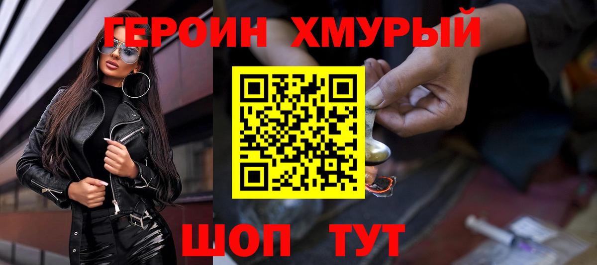 ГЕРОИН Heroin Салават