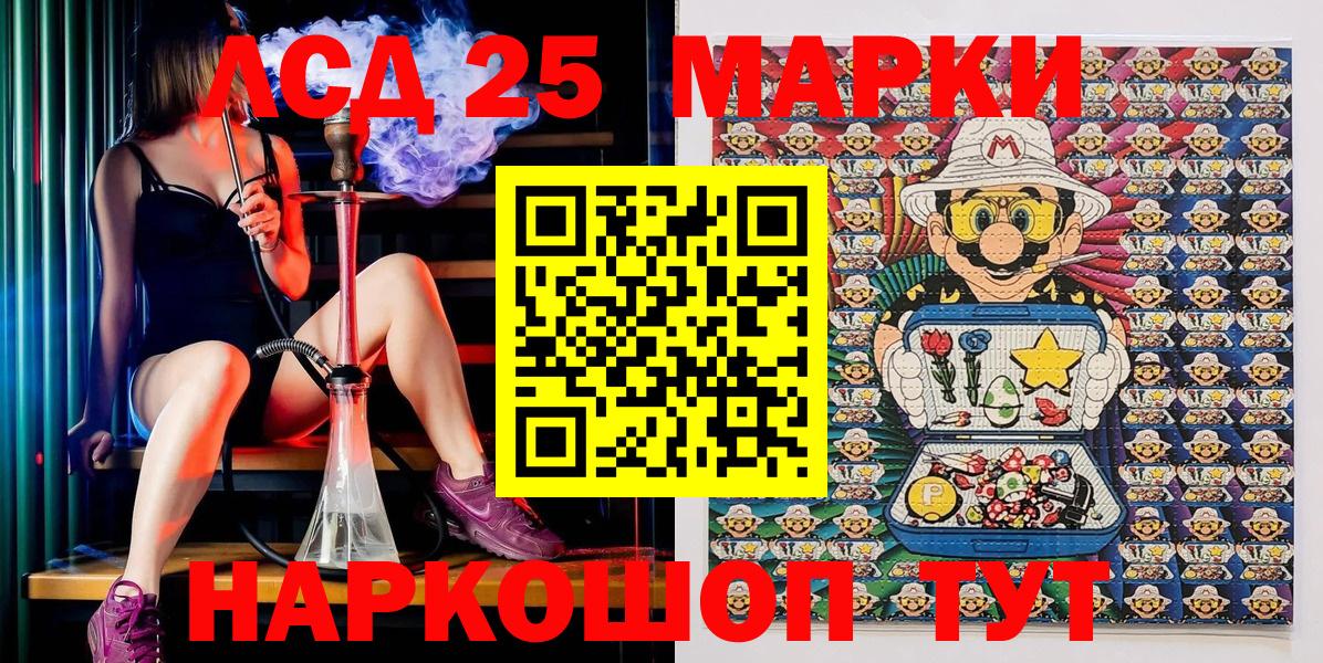 Марки 25I-NBOMe 1500мкг Салават