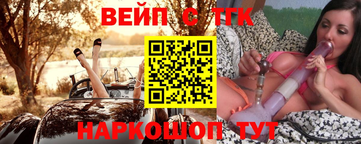 наркота  Вход с VPN  Салават  ТГК вейп с тгк 